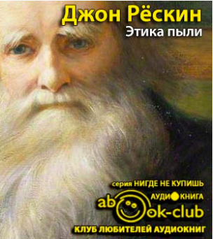 Этика пыли