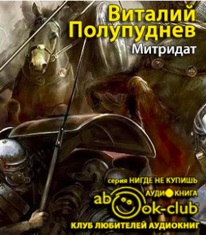 Митридат