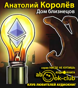 Дом близнецов