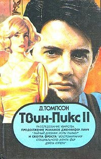Твин Пикс. Расследование убийства