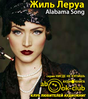 Alabama Song