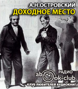 Доходное место