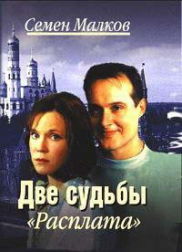 Расплата