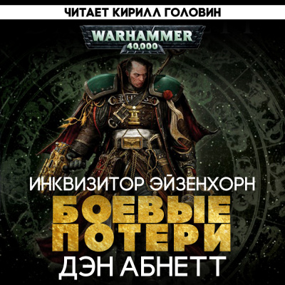 Боевые потери