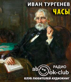 Часы