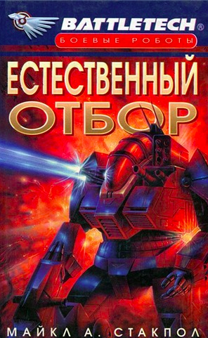 Естественный отбор