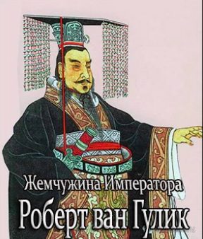 Жемчужина Императора