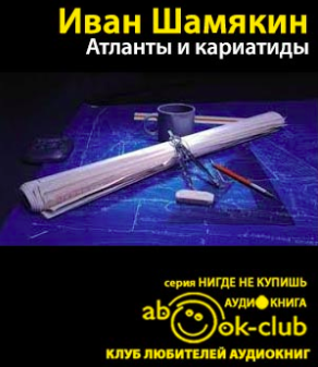 Атланты и кариатиды