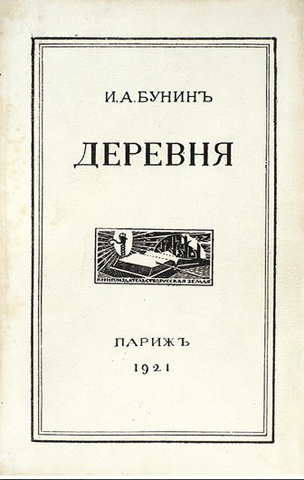 Деревня