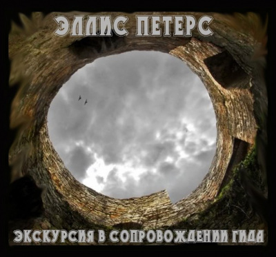 Экскурсия в сопровождении гида
