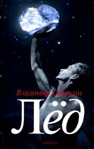 Лёд