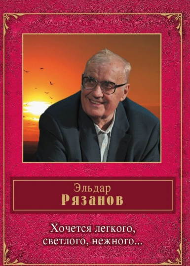 Хочется легкого, светлого, нежного