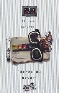 Последний предел