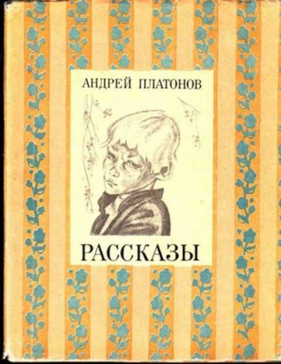 Рассказы