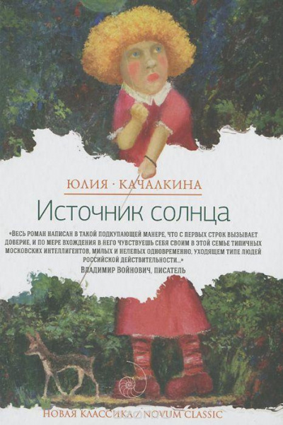 Источник солнца