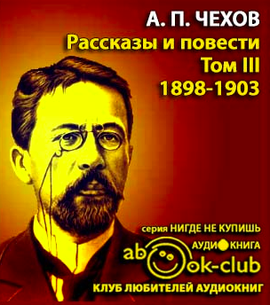 Избранные произведения. Рассказы и повести 1897-1903 гг