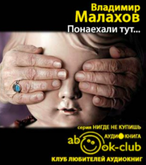 Понаехали тут