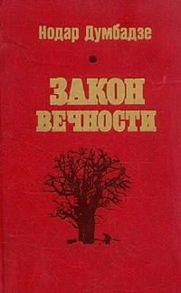 Возвращение к жизни