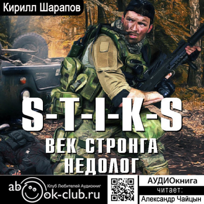 Век стронга недолог