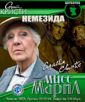 Немезида