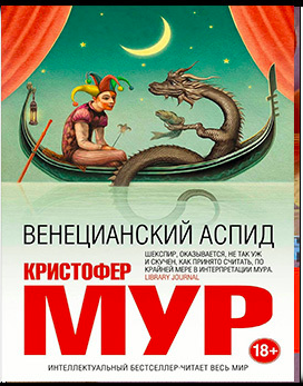 Венецианский аспид