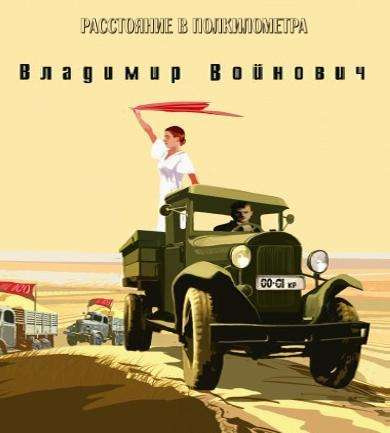 Расстояние в полкилометра