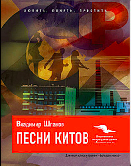 Песни китов