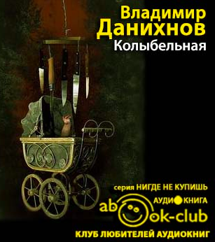 Колыбельная