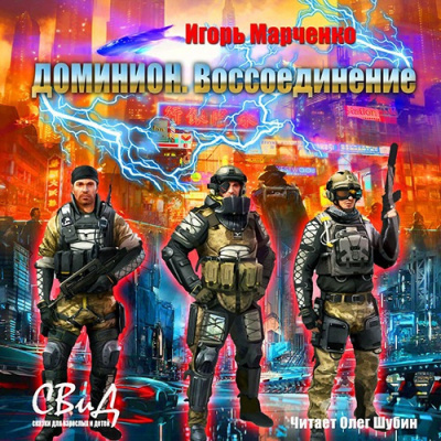Воссоединение