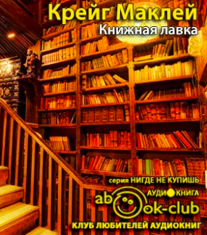Книжная лавка