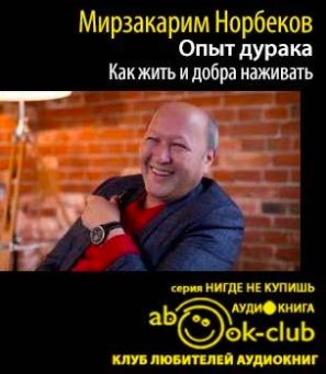 Как жить и добра наживать