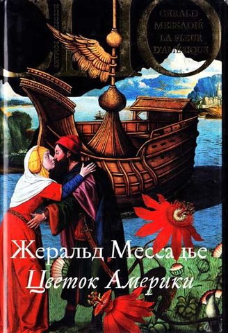Цветок Америки