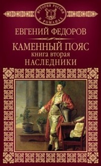 Наследники