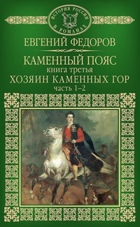 Хозяин каменных гор