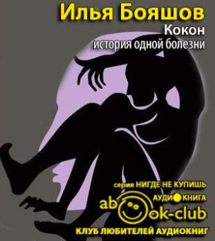 Кокон