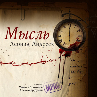 Мысль