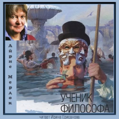 Ученик философа