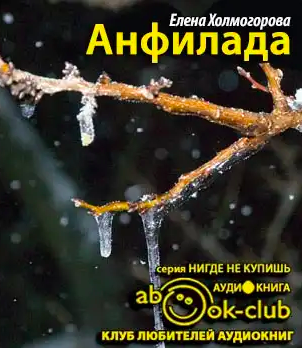 Анфилада