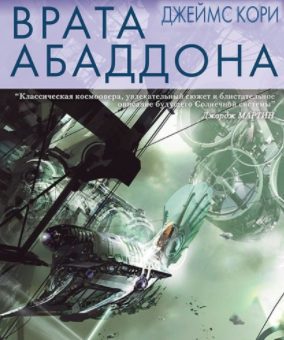 Врата Абаддона