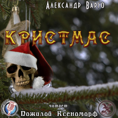 Кристмас