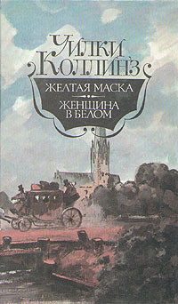 Желтая Маска
