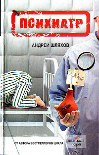 Психиатр