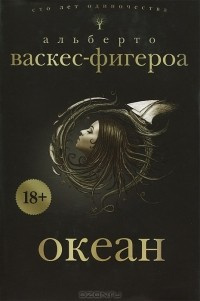 Океан