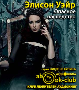 Опасное наследство