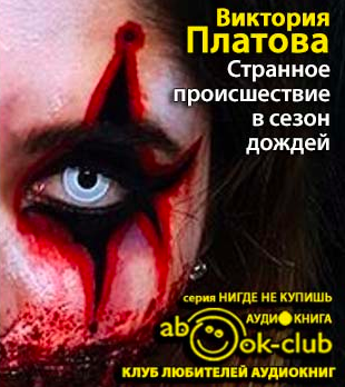 Странное происшествие в сезон дождей