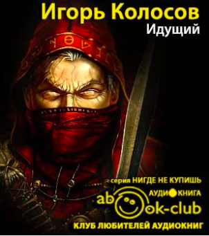 Идущий