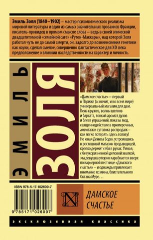 Дамское счастье