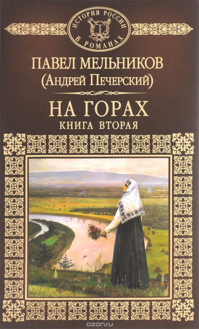 На горах