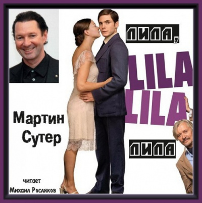 Лила, Лила