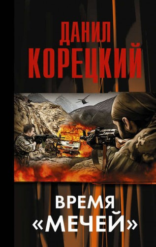мечей